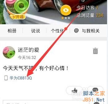 手机qq空间说说如何显示手机型号?