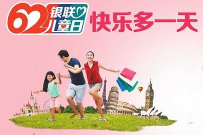 銀聯錢包62兒童日優(yōu)惠券怎么用 銀聯錢包券付款方法
