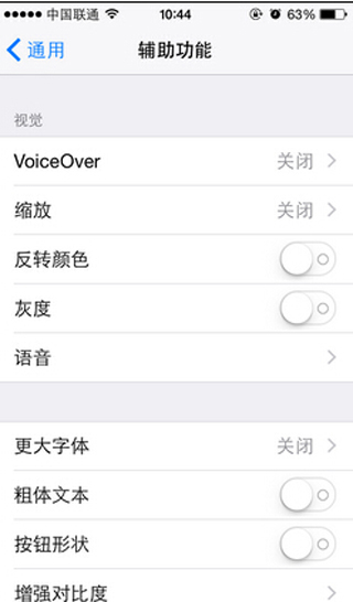 iOS8反转颜色如何设置