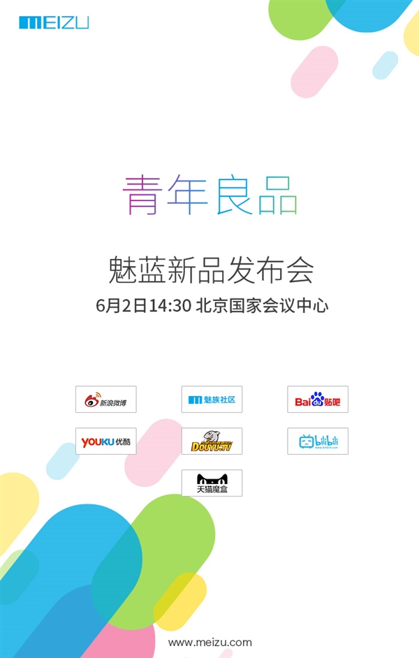 魅蓝Note2今日发布!Home键要干掉iPhone