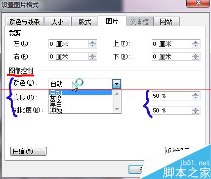 word2003怎么对对图片进行亮度和对比度调节