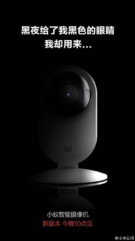 新版小米摄像机今晚发布：带夜视功能？