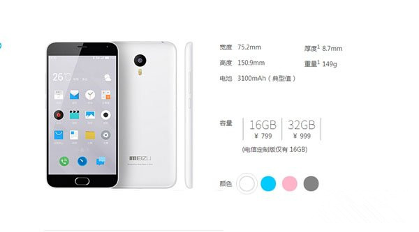 魅藍(lán)Note2電信版多少錢 腳本之家