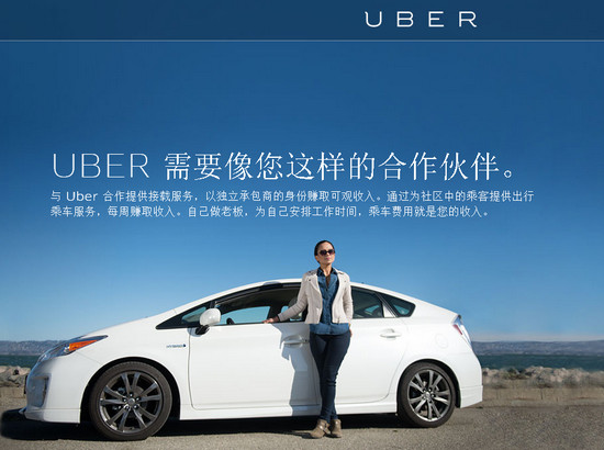 uber打車(chē)司機(jī)注冊(cè)網(wǎng)址是什么 優(yōu)步司機(jī)注冊(cè)加盟條件