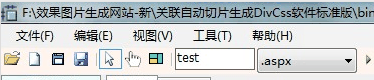 关联自动切片生成DivCss软件