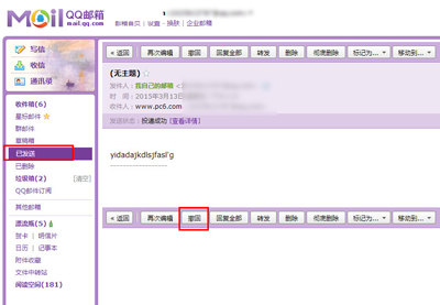 騰訊qq郵箱教程之郵件撤回