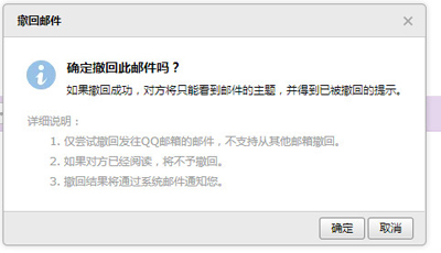 騰訊qq郵箱教程之郵件撤回