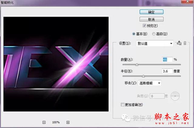 在PS中創(chuàng)建抽象炫光文字效果的方法