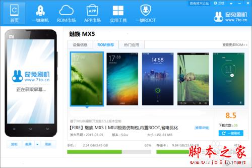 魅族MX5root刷机教程 怎么一键刷机root