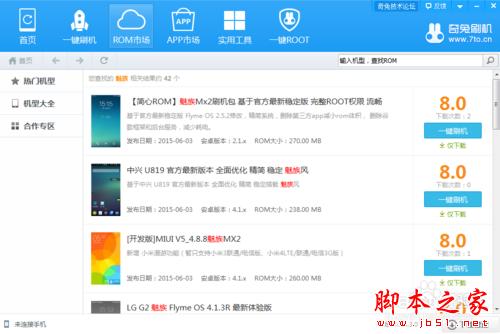 魅族MX5root刷机教程 怎么一键刷机root