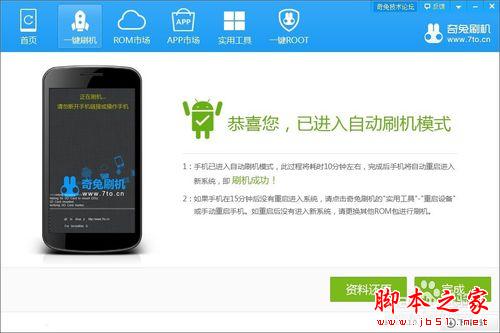 魅族MX5root刷机教程 怎么一键刷机root