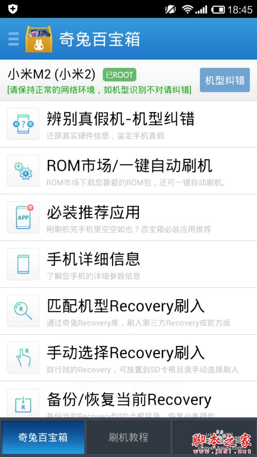 魅族MX5root刷机教程 怎么一键刷机root