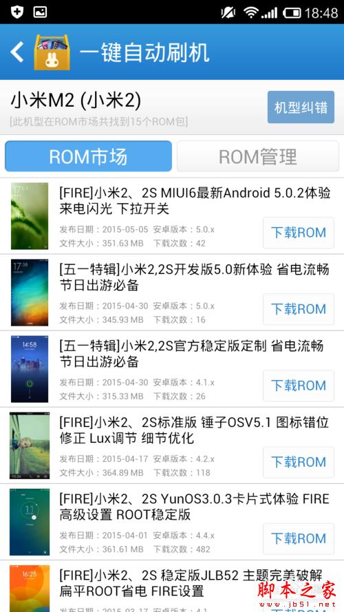 魅族MX5root刷机教程 怎么一键刷机root