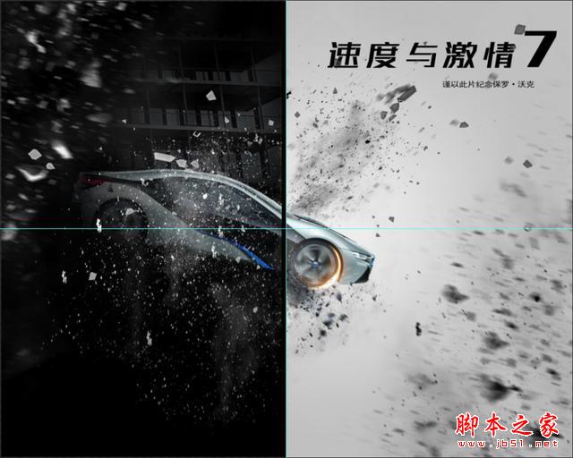 手把手教你PS繪制《速度與激情7》海報(bào)的教程