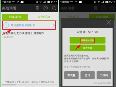 愛(ài)奇藝零流量傳視頻給好友操作方法