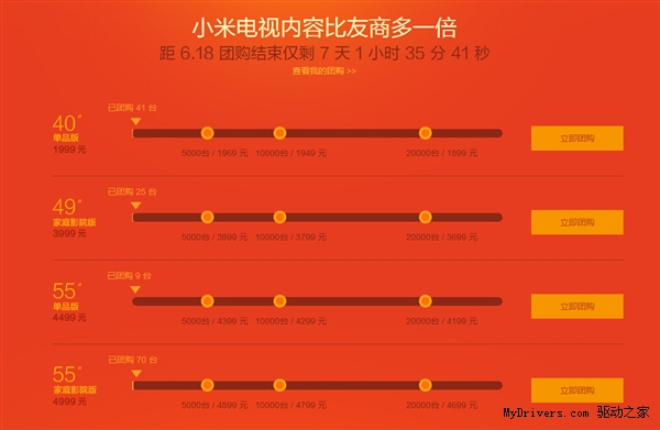 小米电视集体团购：最高降300元