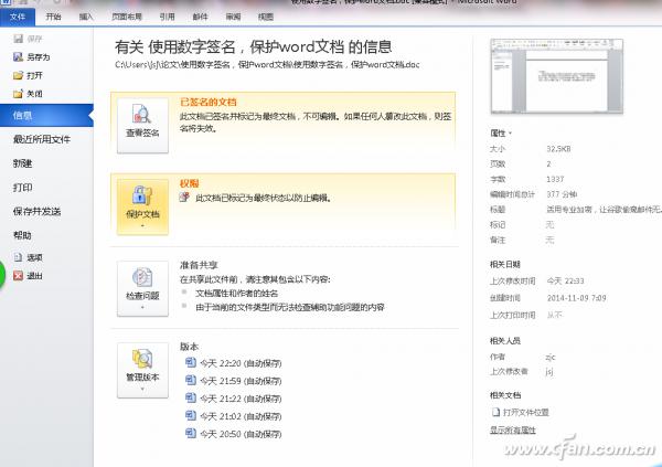數(shù)字簽名保護(hù)Word文檔