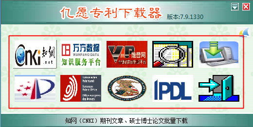 专利下载器 亿愿专利下载器 v9.3.1025 中文安装版 下载-