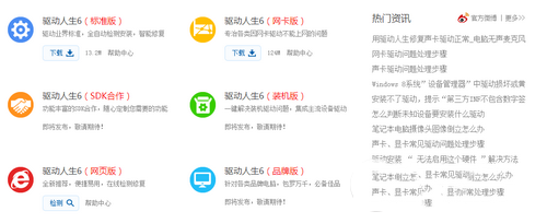 驅(qū)動(dòng)人生官網(wǎng)改版后怎么樣 驅(qū)動(dòng)人生6精準(zhǔn)解決驅(qū)動(dòng)問題2
