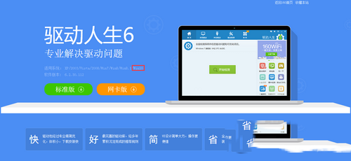 驅(qū)動(dòng)人生官網(wǎng)改版后怎么樣 驅(qū)動(dòng)人生6精準(zhǔn)解決驅(qū)動(dòng)問題3