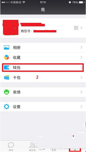 微信指紋支付怎么取消 微信指紋支付取消方法