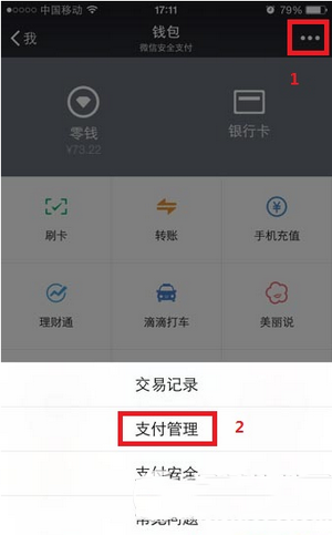 微信指紋支付怎么取消 微信指紋支付取消方法1