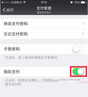 微信指紋支付怎么取消 微信指紋支付取消方法2