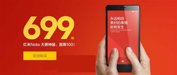 紅米Note降價！太給力了