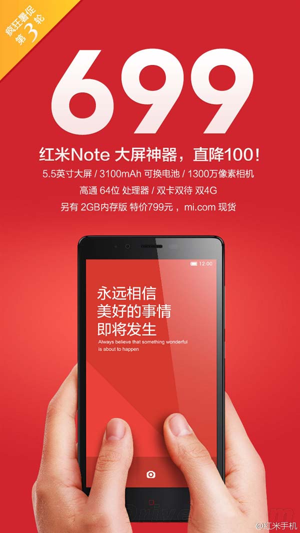 紅米Note降價！太給力了