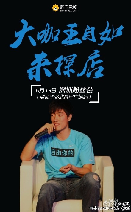 蘇寧鬧烏龍：劉翔/王自如傻傻分不清
