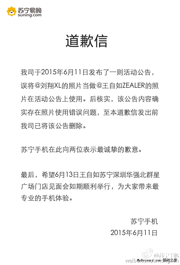 蘇寧鬧烏龍：劉翔/王自如傻傻分不清