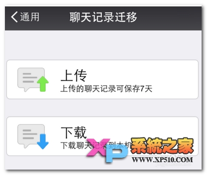 苹果6怎么同步微信聊天记录(换手机重装微信了)
