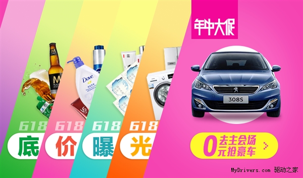 天貓618年中大促開啟：家電2500萬紅包