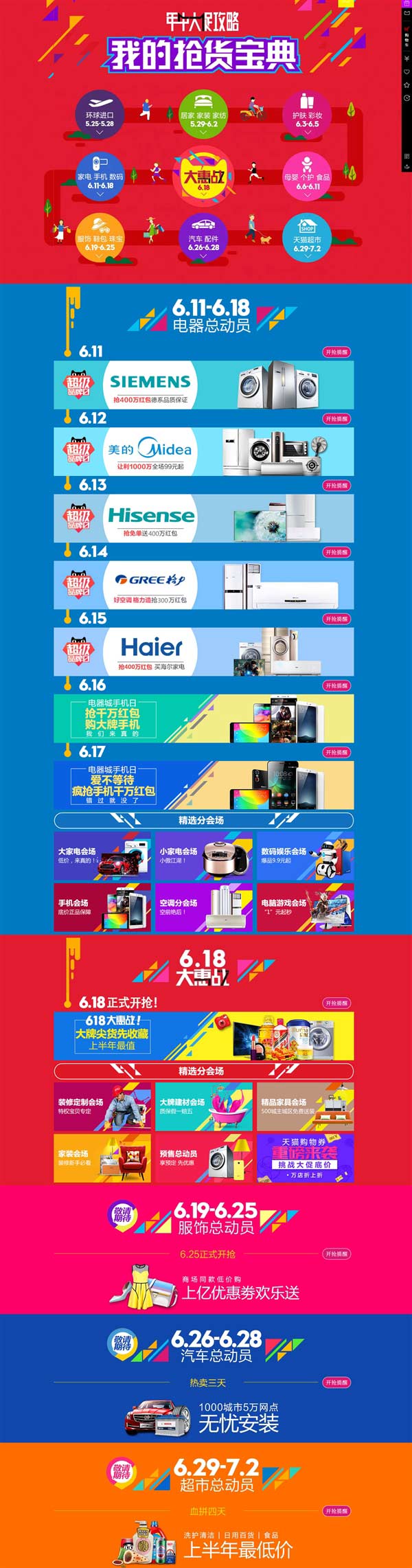 天貓618年中大促開啟：家電2500萬紅包