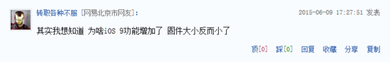 一問易答：為何iOS9功能多了固件卻小了
