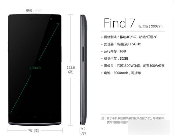 OPPO Find 7標(biāo)準(zhǔn)版降價(jià)500元