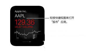 apple watch怎么看股票 apple watch看股票教程