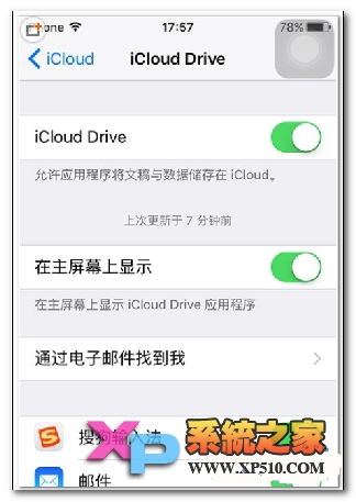 ios9如何在主屏添加iCloud Drive圖標教程