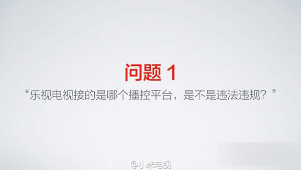 小米指責(zé)樂視內(nèi)容違規(guī)