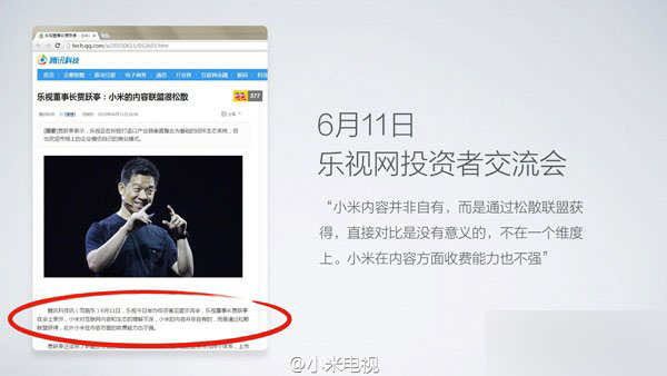 小米指責(zé)樂視內(nèi)容違規(guī)