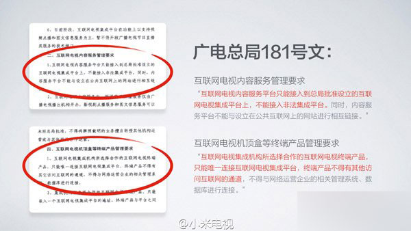 小米指責(zé)樂視內(nèi)容違規(guī)