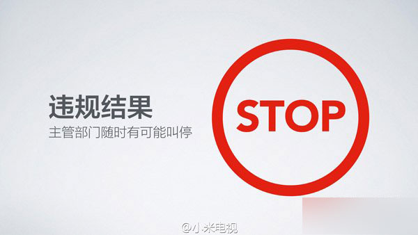 小米指責(zé)樂視內(nèi)容違規(guī)