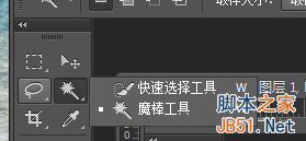 PS魔棒工具的使用方法圖解