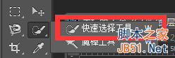 PS魔棒工具的使用方法圖解