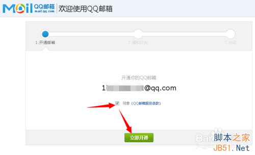 qq邮箱图标点亮和熄灭方法介绍