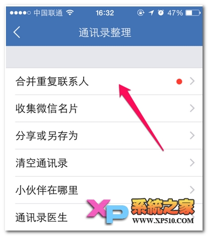 蘋果6怎么合并通訊錄重復(fù)聯(lián)系人方法