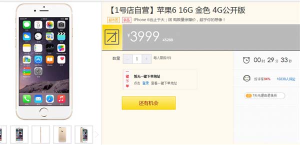 一號(hào)店618搶購(gòu)：iPhone 6狠價(jià)3999元！