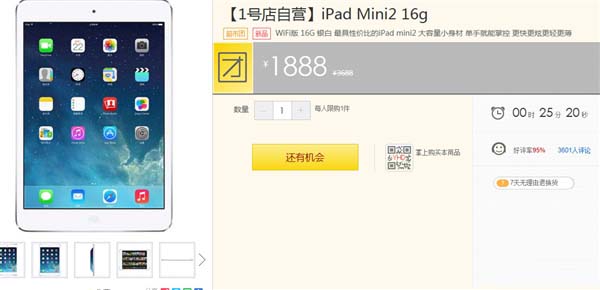 一號(hào)店618搶購(gòu)：iPhone 6狠價(jià)3999元！