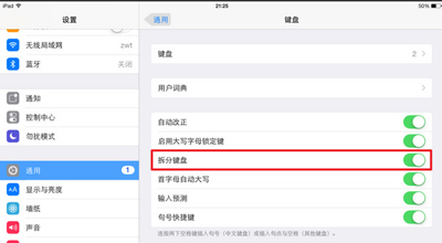 ipad鍵盤分成兩半的解決辦法