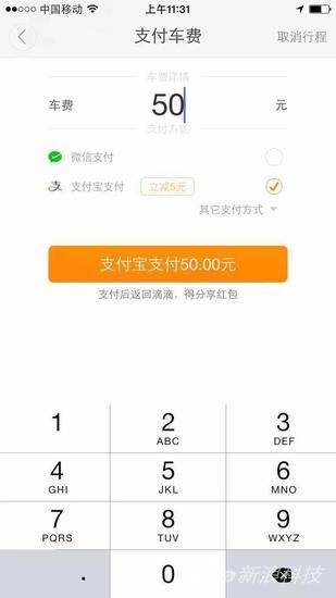 滴滴打車(chē)終于能用支付寶付款了！